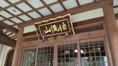 妙伝寺の本殿・本堂