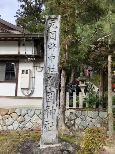 敢國神社のその他建物