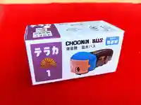 潮音院の授与品その他