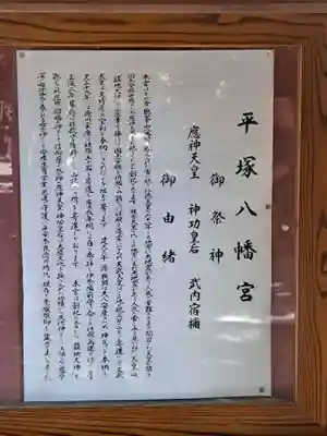 平塚八幡宮(神奈川県)