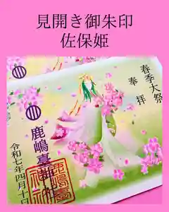 鹿島台神社(宮城県)(2025年04月09日(水) 16時13分04秒投稿)