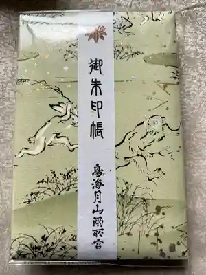 鳥海月山両所宮(山形県)