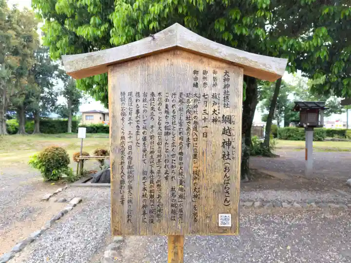 綱越神社(大神神社摂社)の{uncategorized: "未分類", other: "その他", undefined: "問題あり", building: "その他建物", grave: "お墓", sacred_gate: "鳥居", guardian: "狛犬", statue: "像", buddha: "仏像", history: "歴史", nature: "自然", garden: "庭園", animal: "動物", pagoda: "塔", temizu: "手水舎", mountain_gate: "山門・神門", sanctuary: "本殿・本堂", subordinate: "末社・摂社", art: "芸術", scenery: "景色", jizo: "地蔵", ema: "絵馬", goshuin: "御朱印", omikuji: "おみくじ", items: "授与品その他", amulet: "お守り", goshuincho: "御朱印帳", eats: "食事", festival: "お祭り", votive_dance: "神楽", shichigosan: "七五三参", wedding: "結婚式", experience: "体験その他", initially: "初詣", around: "周辺", anti_infection: "感染症対策"}
