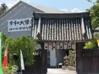 長谷寺本坊 大講堂の{uncategorized: "未分類", other: "その他", undefined: "問題あり", building: "その他建物", grave: "お墓", sacred_gate: "鳥居", guardian: "狛犬", statue: "像", buddha: "仏像", history: "歴史", nature: "自然", garden: "庭園", animal: "動物", pagoda: "塔", temizu: "手水舎", mountain_gate: "山門・神門", sanctuary: "本殿・本堂", subordinate: "末社・摂社", art: "芸術", scenery: "景色", jizo: "地蔵", ema: "絵馬", goshuin: "御朱印", omikuji: "おみくじ", items: "授与品その他", amulet: "お守り", goshuincho: "御朱印帳", eats: "食事", festival: "お祭り", votive_dance: "神楽", shichigosan: "七五三参", wedding: "結婚式", experience: "体験その他", initially: "初詣", around: "周辺", anti_infection: "感染症対策"}