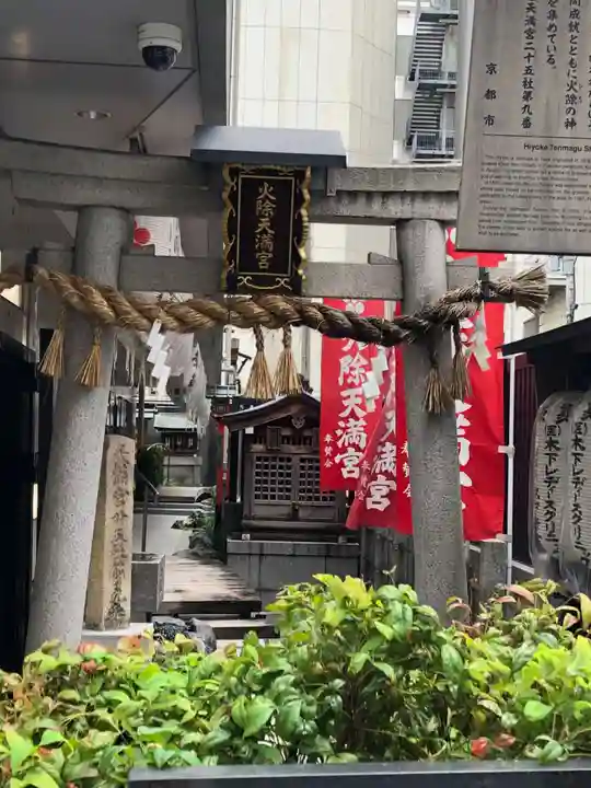 火除天満宮の鳥居