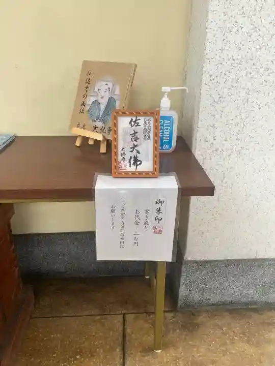 佐吉大仏(大佛寺)のその他建物