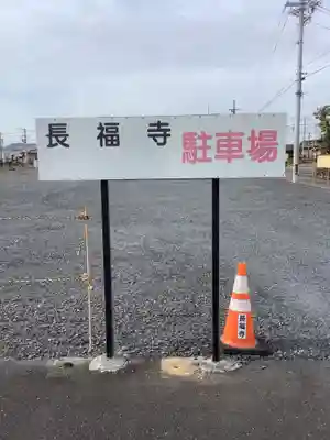 長福寺のその他建物