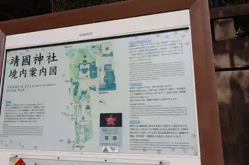 靖國神社(東京都)