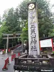 日光二荒山神社(栃木県)