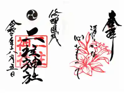 六月限定の御朱印