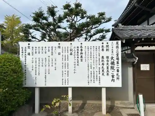 大徳院(愛知県)