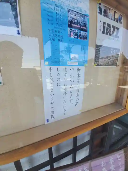 大信寺のその他建物