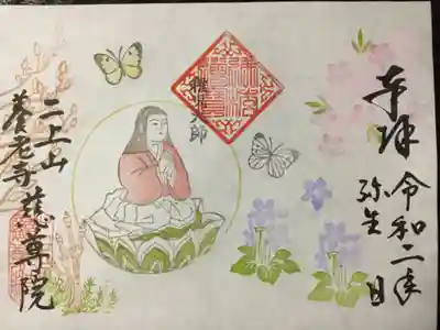 春限定(3、4、5月)の御朱印です。
稚児大師様と四季〜春の野〜