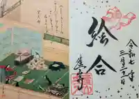 廬山寺(廬山天台講寺)(京都府)