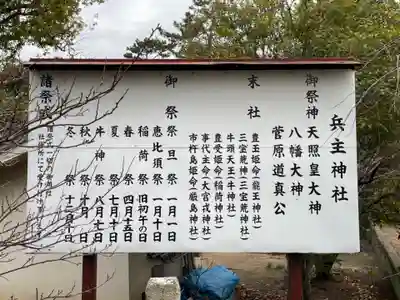 兵主神社の御朱印