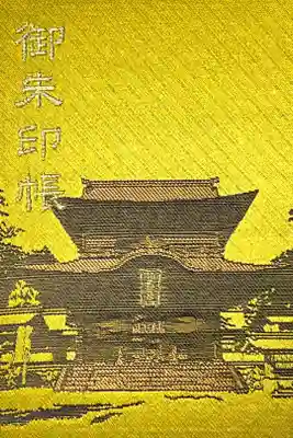 阿蘇國の神社御朱印用。