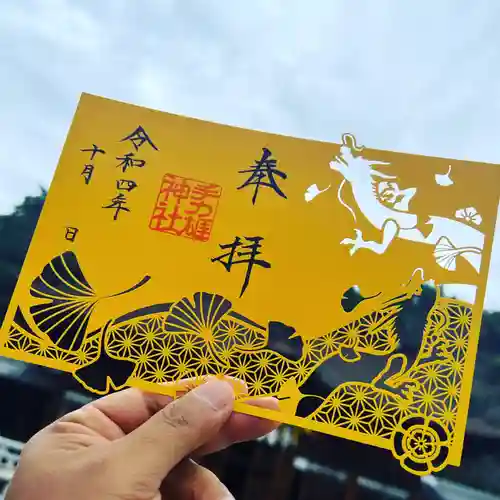 手力雄神社の御朱印