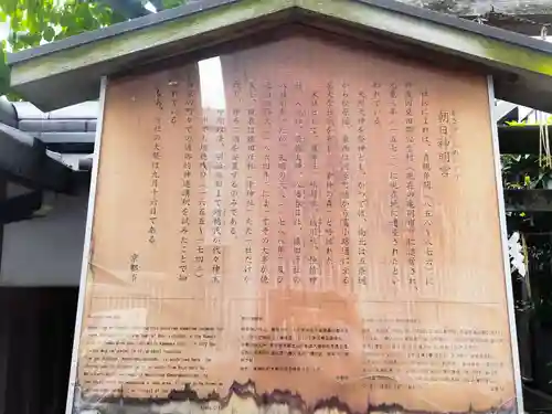 朝日神明宮(京都府)