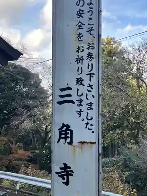 三角寺(福岡県)