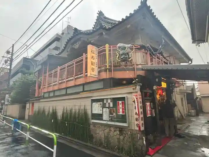 福寿観音(東京都)