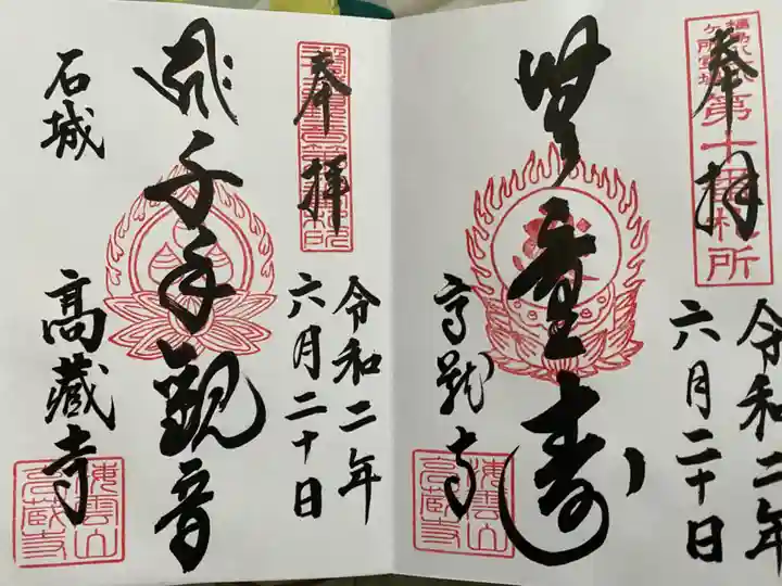 高蔵寺の御朱印