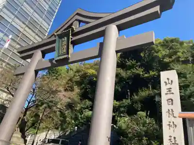 日枝神社の鳥居