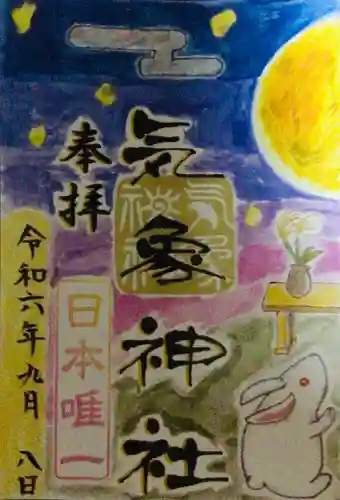 高円寺氷川神社の御朱印