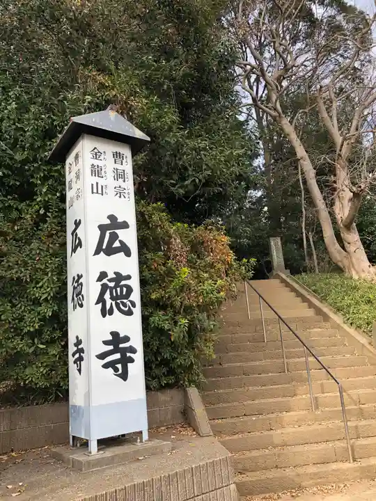 広徳寺のその他建物