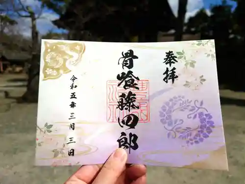 豊国神社の御朱印