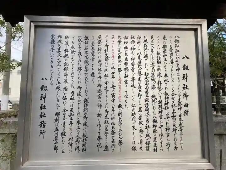 八剣神社(長野県)