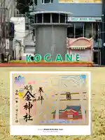 金神社(岐阜県)