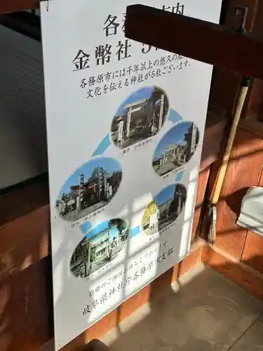 村國真墨田神社(岐阜県)