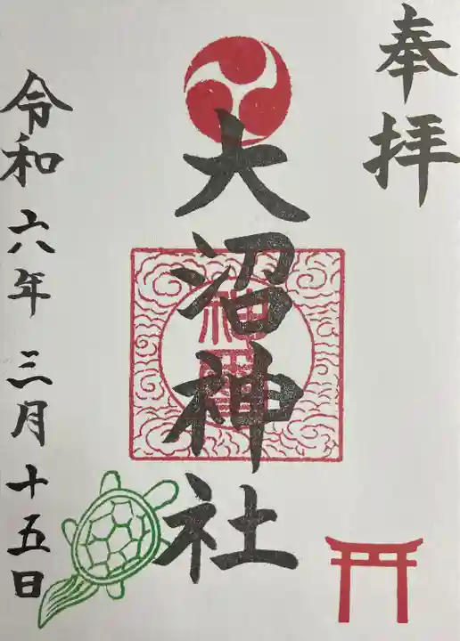 亀ケ池八幡宮様で授与しています。