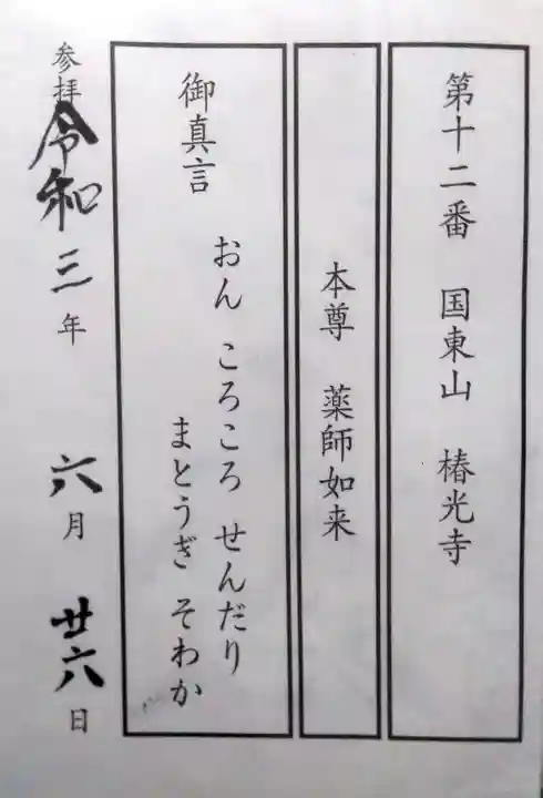 椿光寺(大分県)