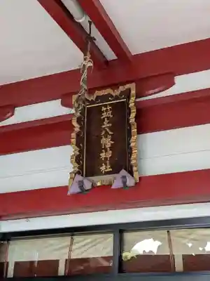 筑土八幡神社(東京都)