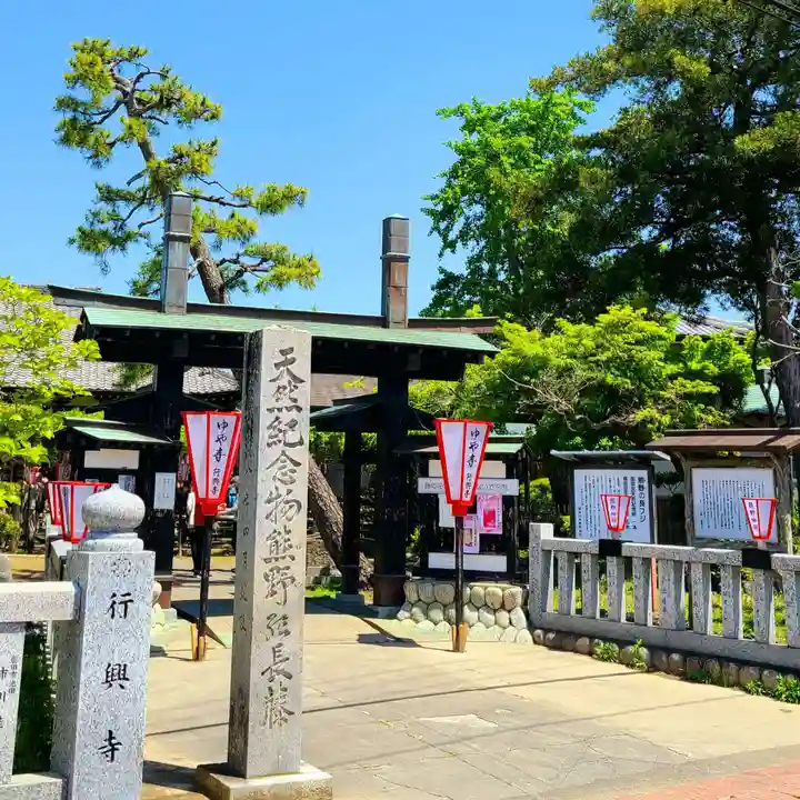 行興寺(静岡県)
