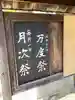 若宮神明社のお祭り