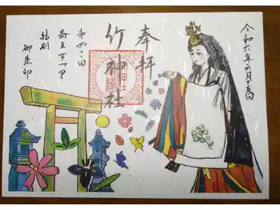 6月1日に行われた斎王まつりの御朱印です