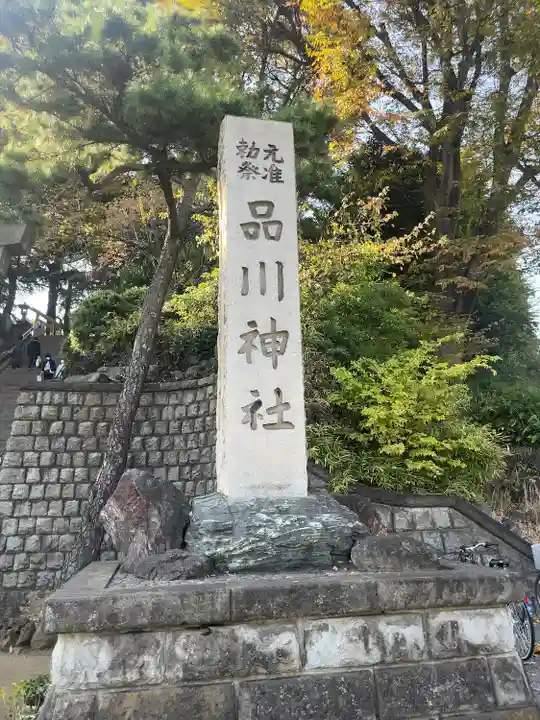 品川神社のその他建物