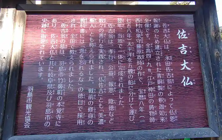 佐吉大仏(大佛寺)の歴史