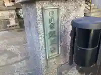 経王寺の{uncategorized: "未分類", other: "その他", undefined: "問題あり", building: "その他建物", grave: "お墓", sacred_gate: "鳥居", guardian: "狛犬", statue: "像", buddha: "仏像", history: "歴史", nature: "自然", garden: "庭園", animal: "動物", pagoda: "塔", temizu: "手水舎", mountain_gate: "山門・神門", sanctuary: "本殿・本堂", subordinate: "末社・摂社", art: "芸術", scenery: "景色", jizo: "地蔵", ema: "絵馬", goshuin: "御朱印", omikuji: "おみくじ", items: "授与品その他", amulet: "お守り", goshuincho: "御朱印帳", eats: "食事", festival: "お祭り", votive_dance: "神楽", shichigosan: "七五三参", wedding: "結婚式", experience: "体験その他", initially: "初詣", around: "周辺", anti_infection: "感染症対策"}