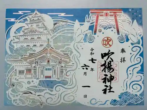 吹揚神社(愛媛県)