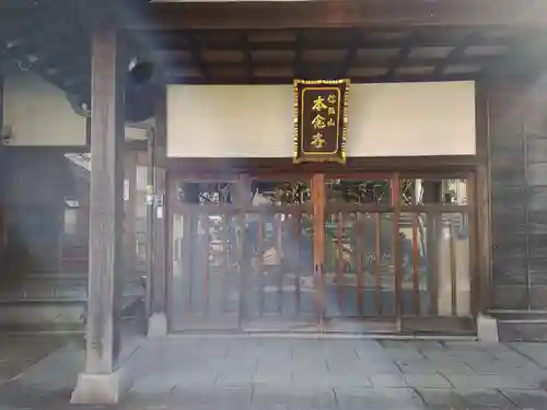 本念寺(東京都)