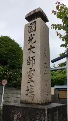 くろ谷 金戒光明寺(京都府)