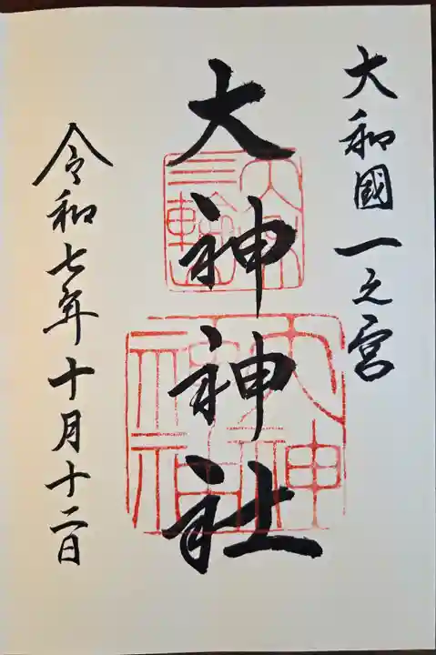 大神神社(奈良県)