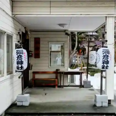 彌彦神社 (伊夜日子神社)のその他建物