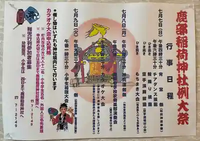 鹿部稲荷神社(北海道)