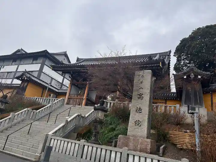高徳院(愛知県)