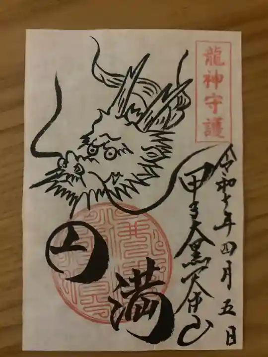 甲子大黒天本山(山形県)