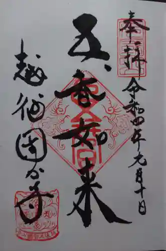 国分寺の御朱印